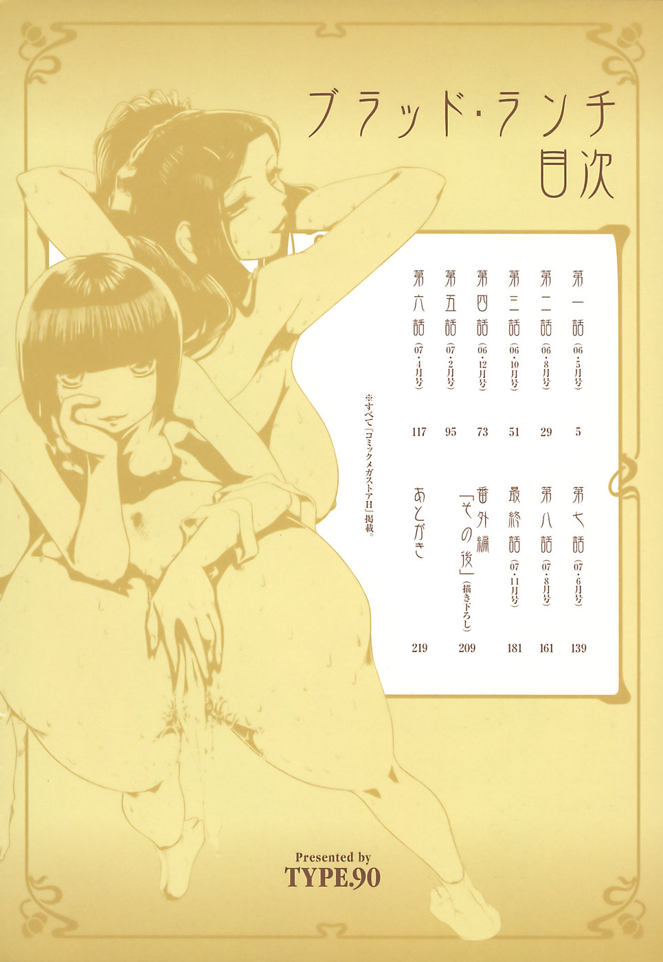 Blood Lunch Ch. 1-3 page 9 full