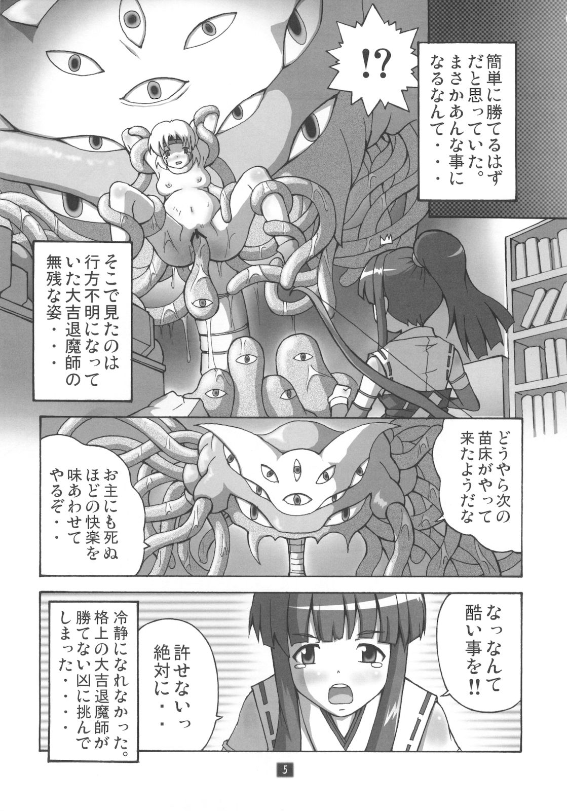 Kaiun no Taimashi Nozumi 2 page 4 full