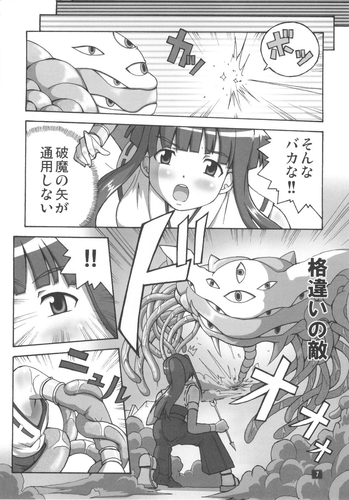 Kaiun no Taimashi Nozumi 2 page 6 full