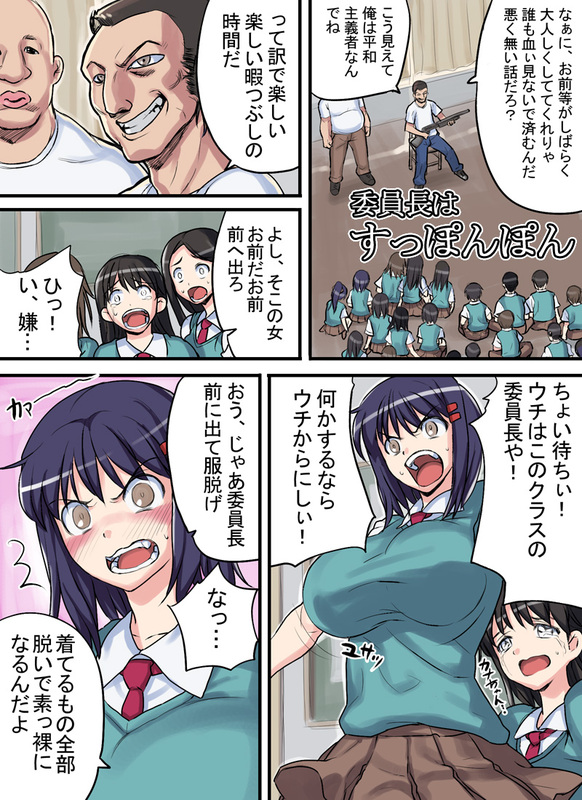 Iinchou wa supponpon page 1 full