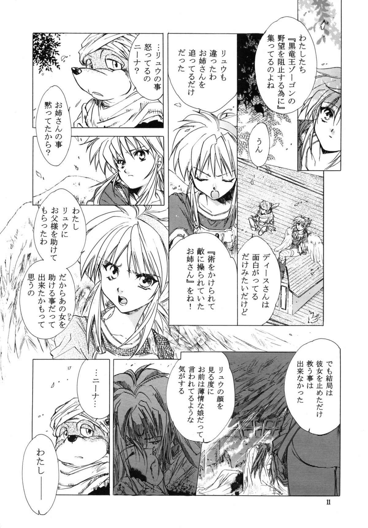 side:NINA - Ryuu no Me no Fuukei ~ second page 10 full