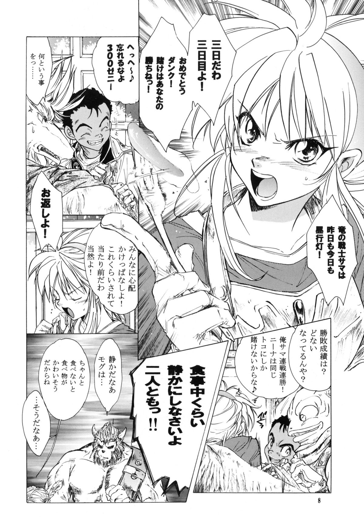 side:NINA - Ryuu no Me no Fuukei ~ second page 7 full