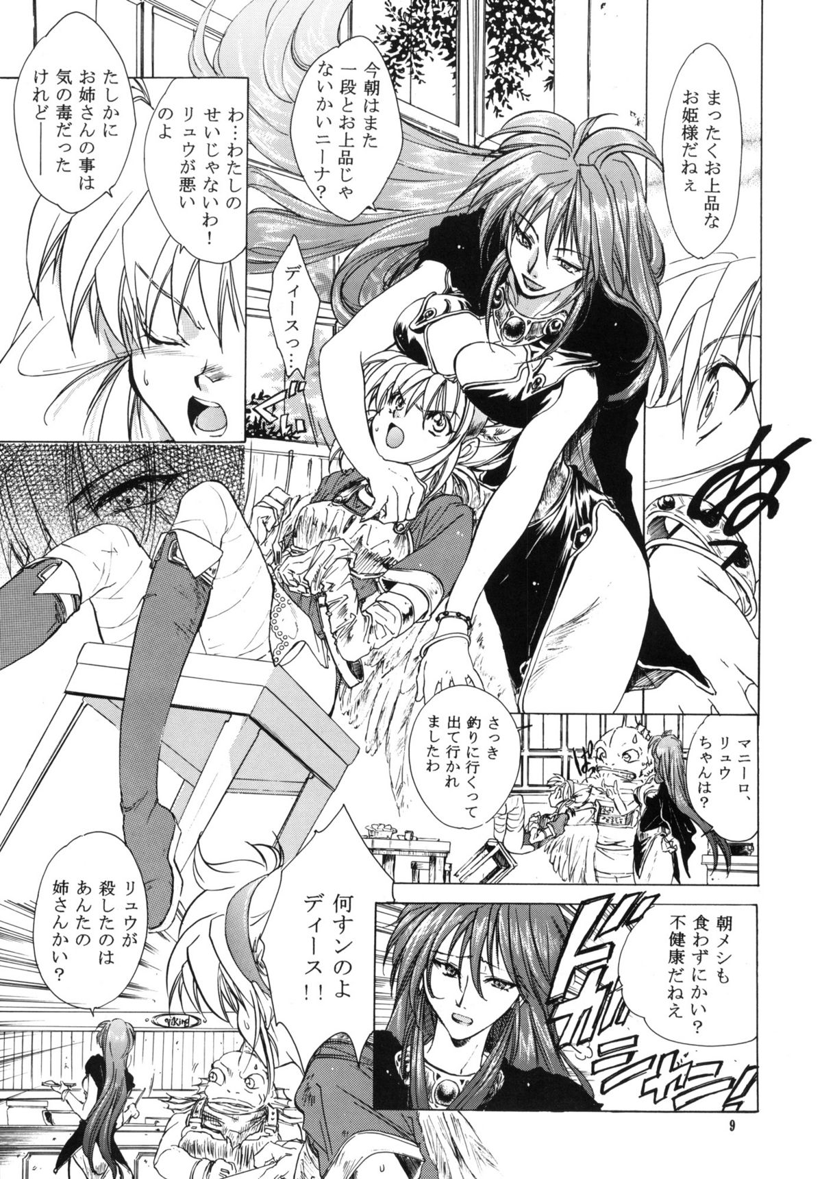 side:NINA - Ryuu no Me no Fuukei ~ second page 8 full