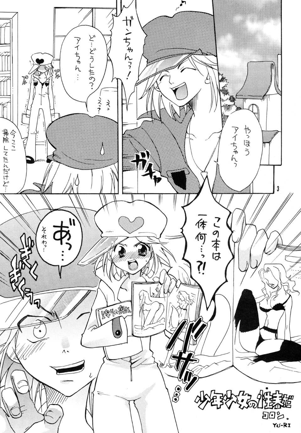 Ura Bokan page 2 full