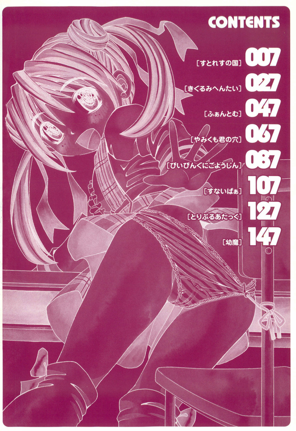 Imouto no Daina Toko page 7 full