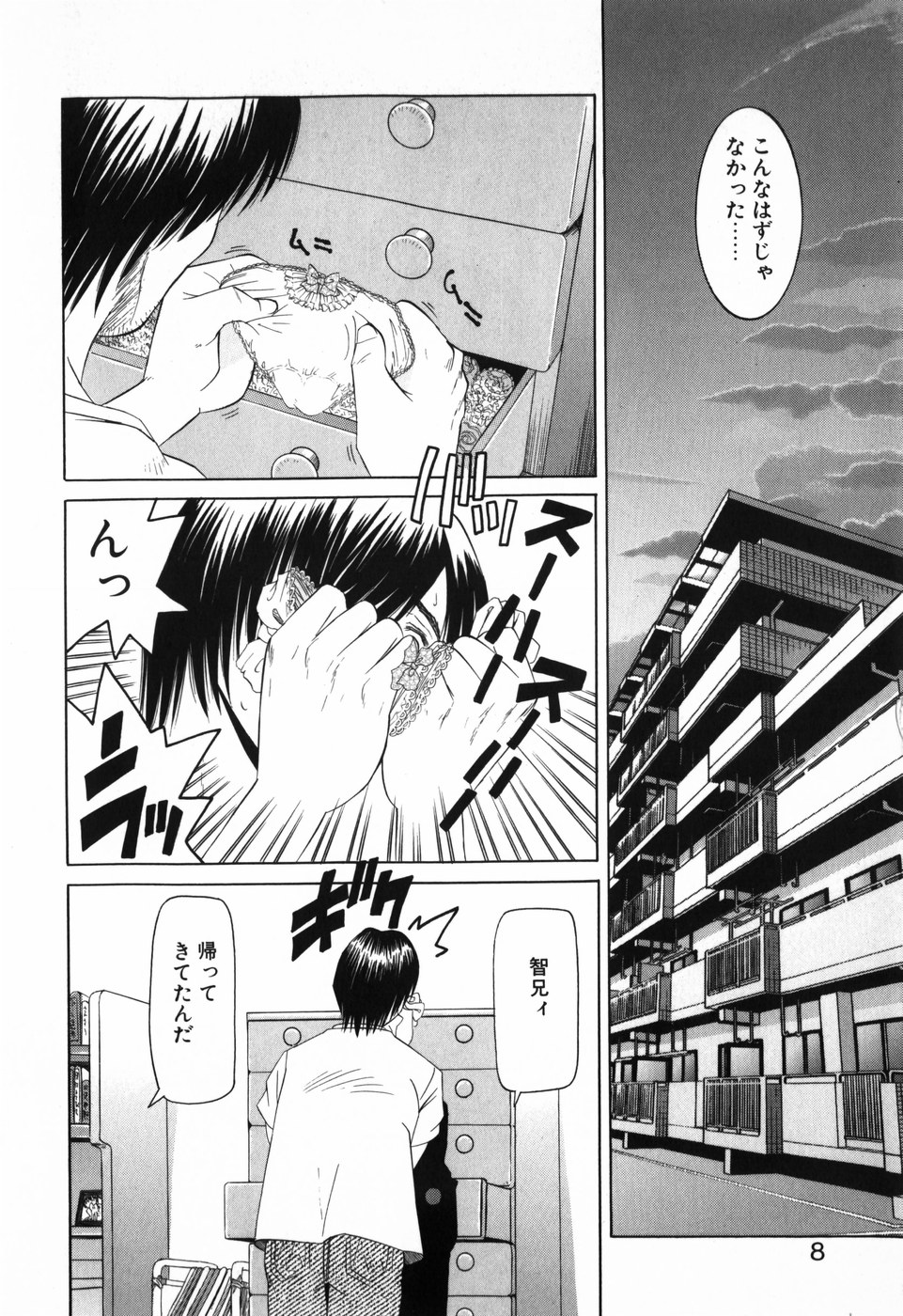 Imouto no Daina Toko page 9 full