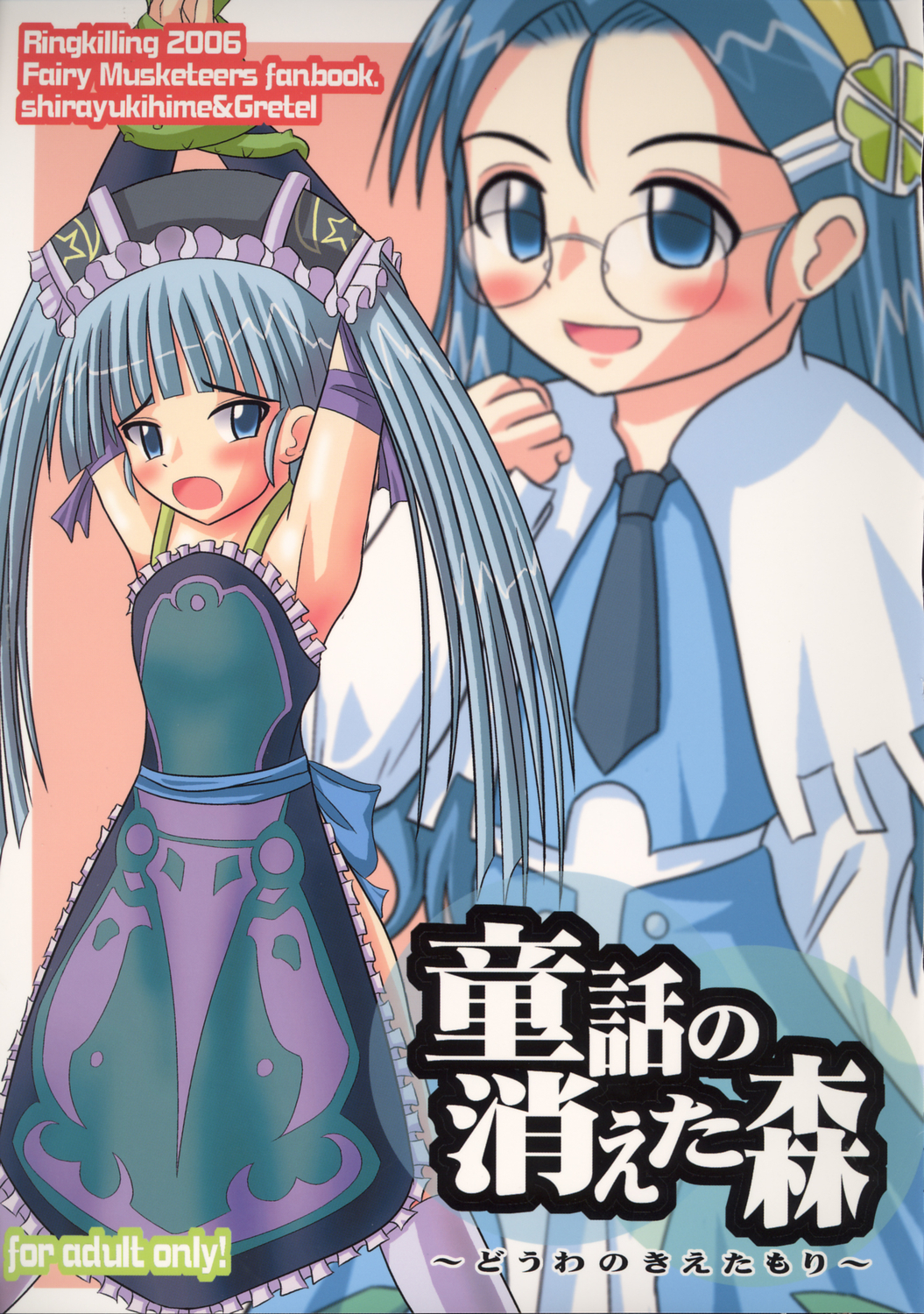 Douwa no Kieta Mori page 1 full