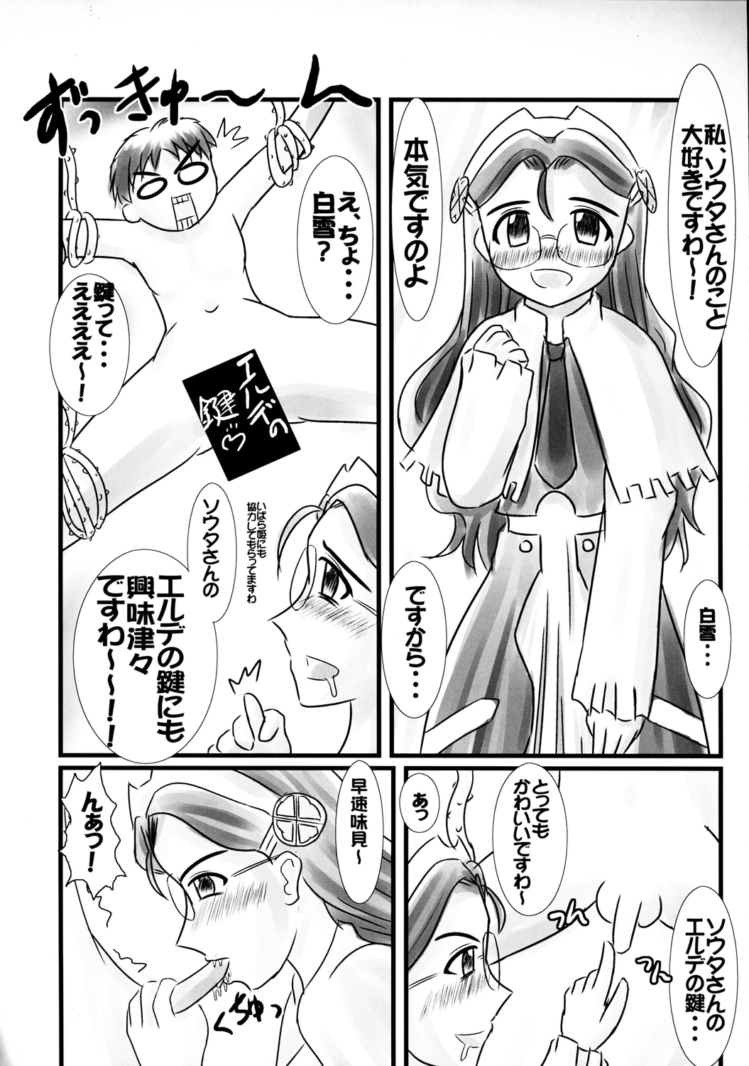 Douwa no Kieta Mori page 5 full