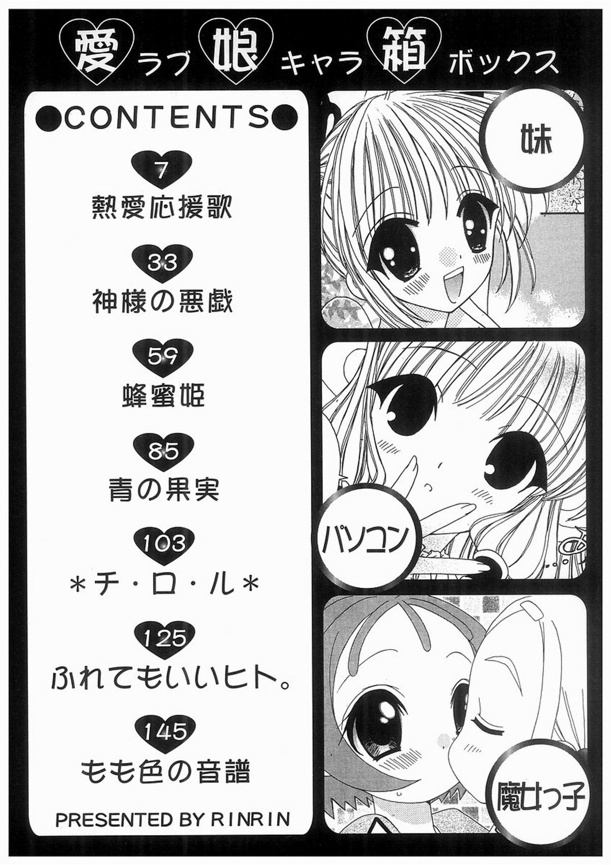 Love Chara Box page 6 full