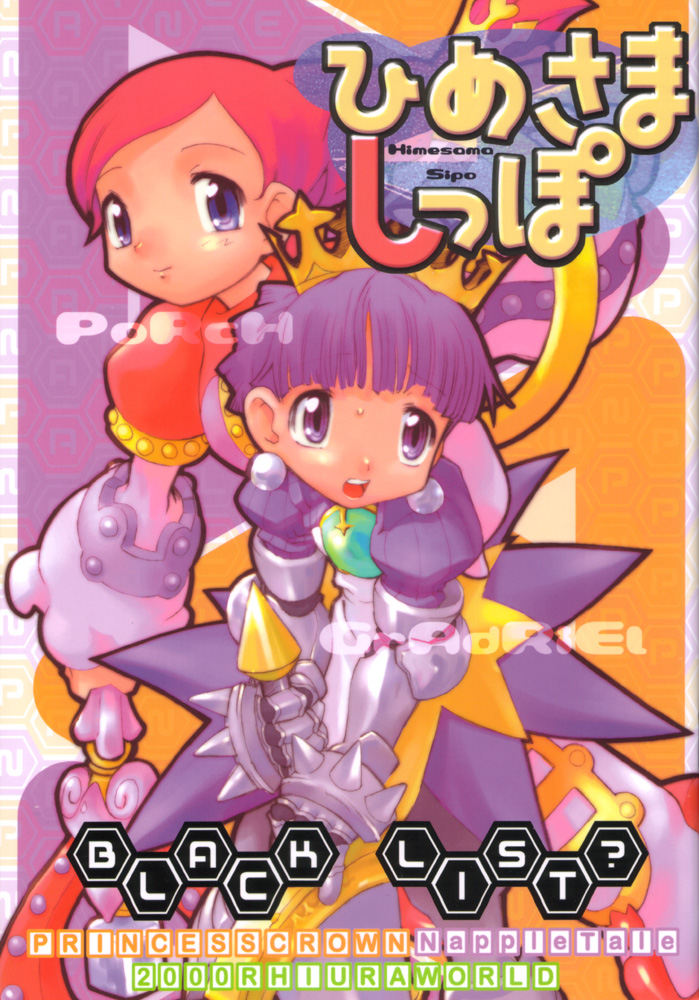 Himesama Shippo page 1 full