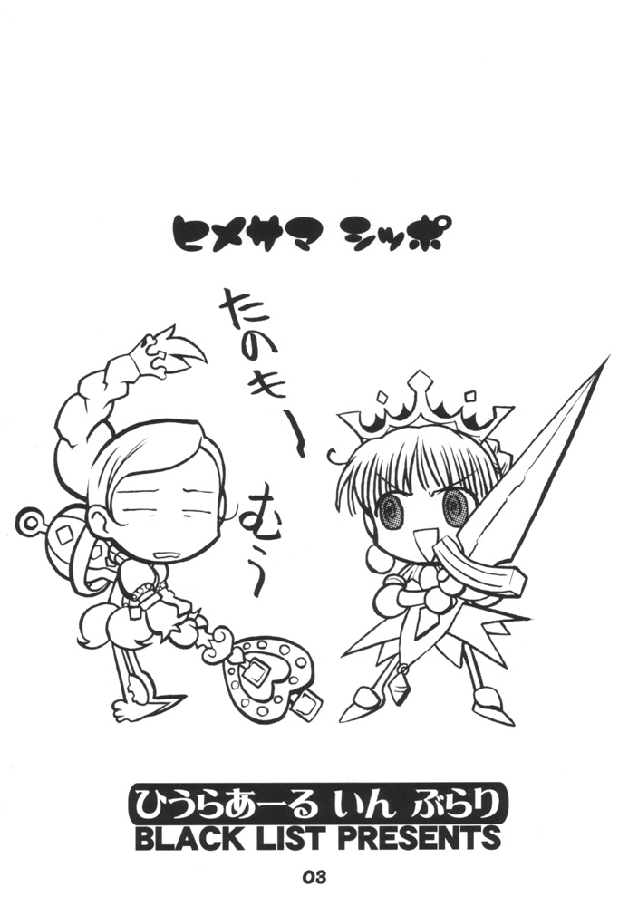 Himesama Shippo page 2 full