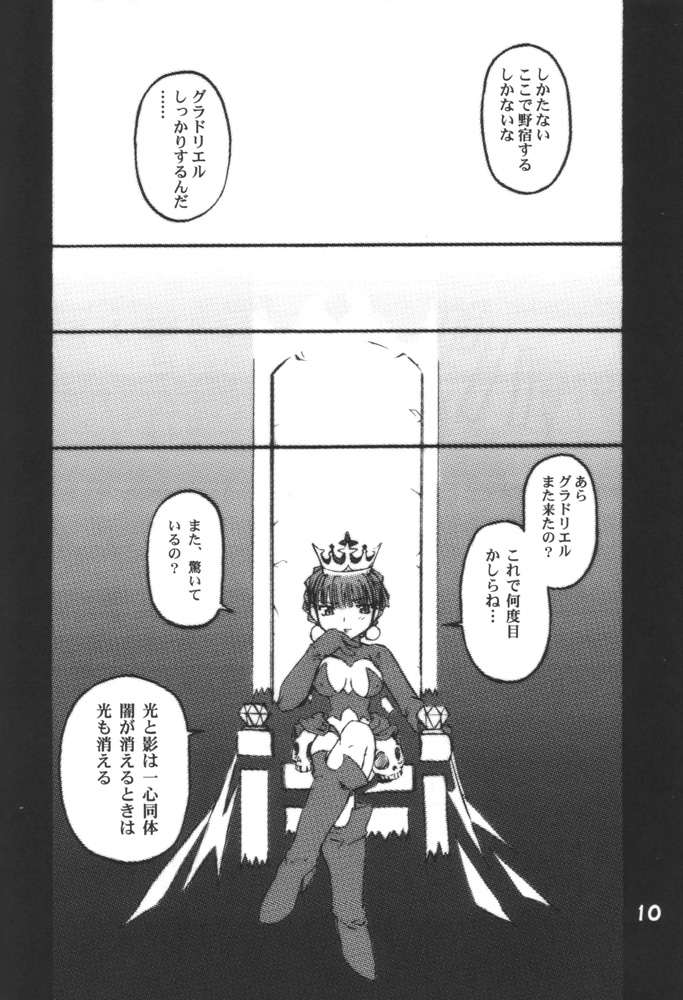 Himesama Shippo page 9 full