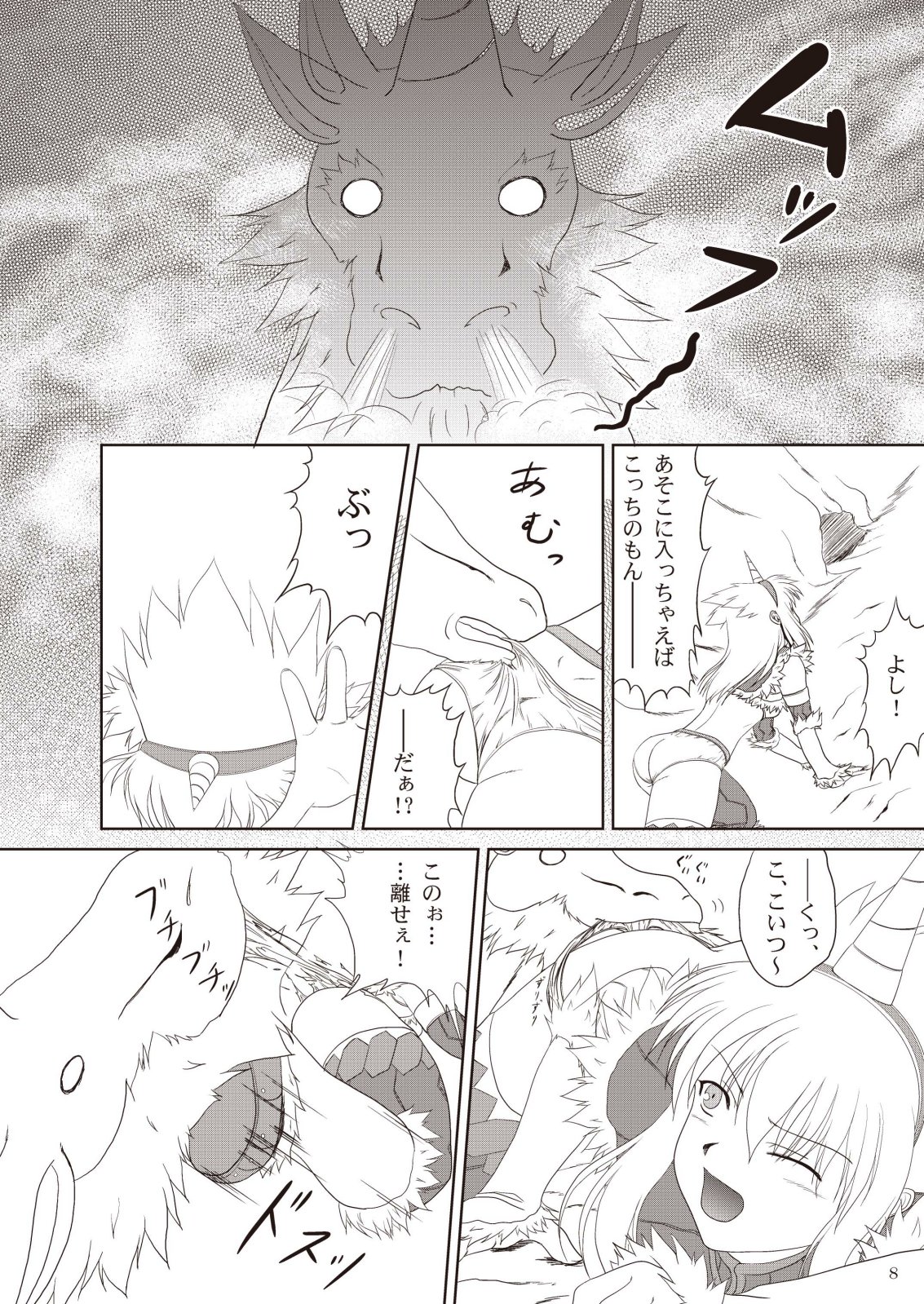 Kirin-san no Junan ~Anahame Shippai Hen~ page 10 full
