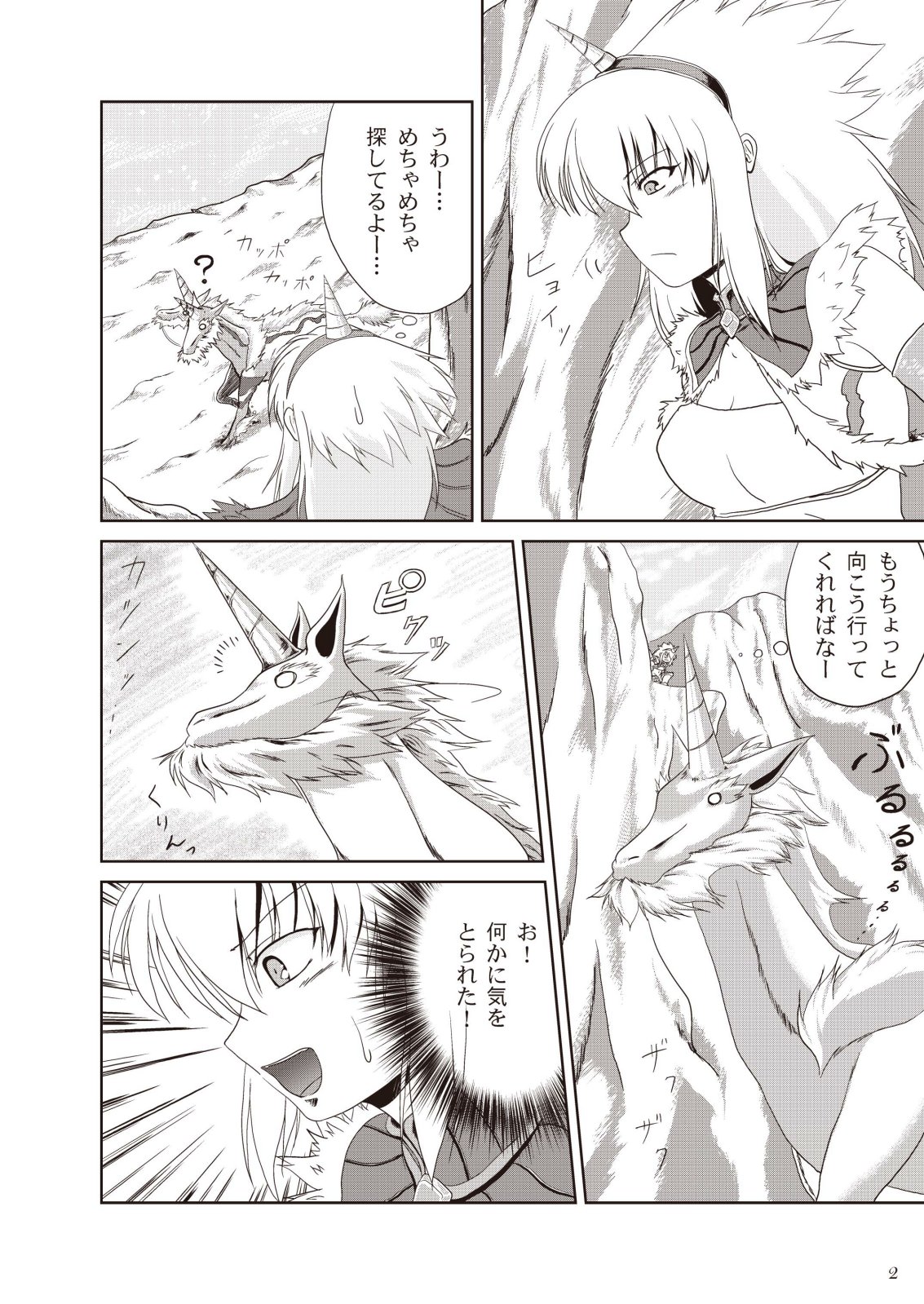 Kirin-san no Junan ~Anahame Shippai Hen~ page 4 full