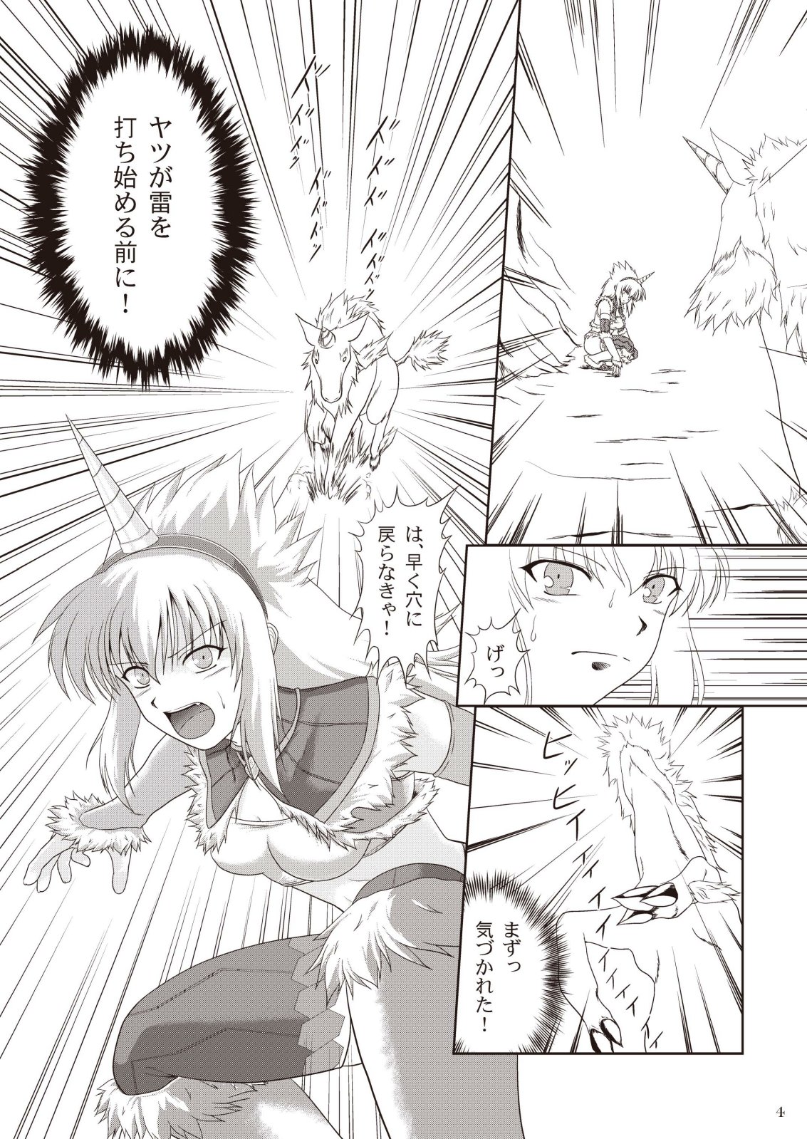 Kirin-san no Junan ~Anahame Shippai Hen~ page 6 full