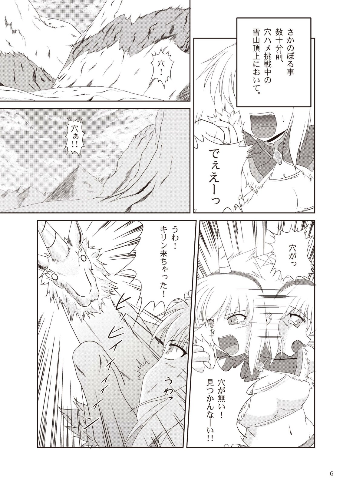 Kirin-san no Junan ~Anahame Shippai Hen~ page 8 full