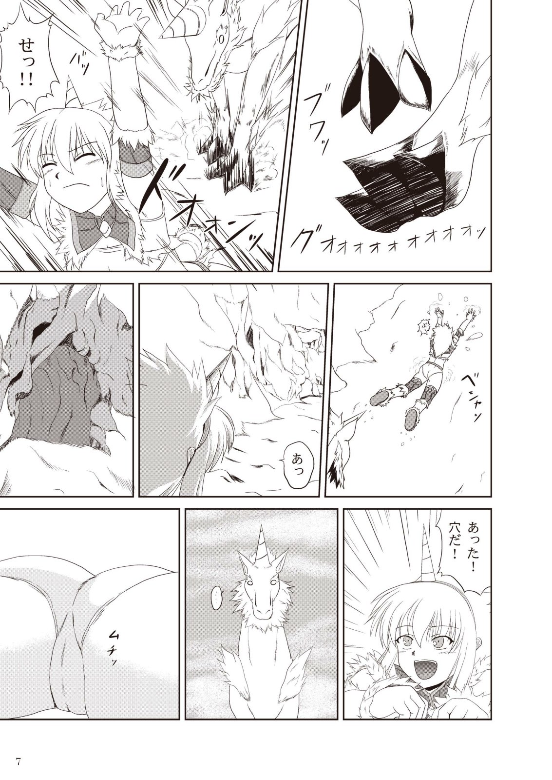 Kirin-san no Junan ~Anahame Shippai Hen~ page 9 full