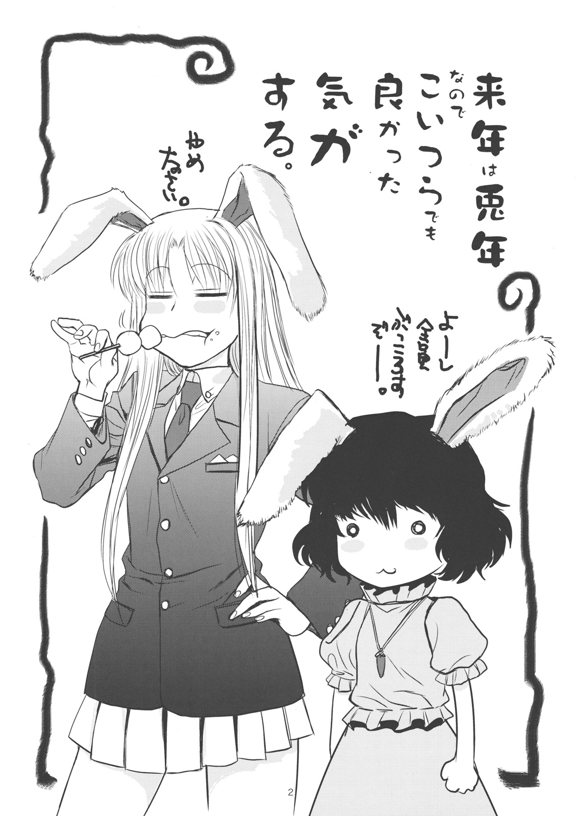 Touhou Enrashou Joukan page 3 full