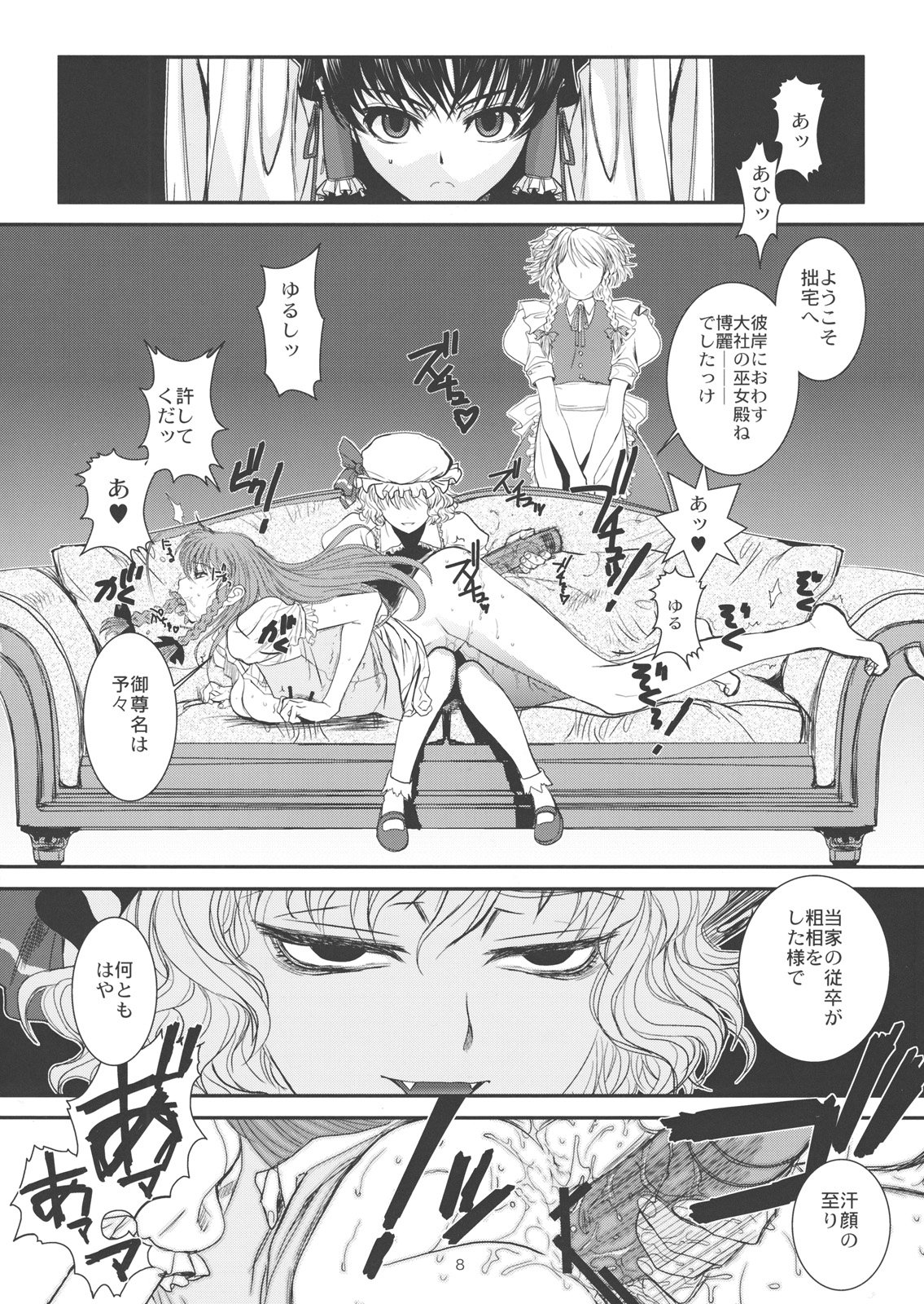 Touhou Enrashou Joukan page 9 full