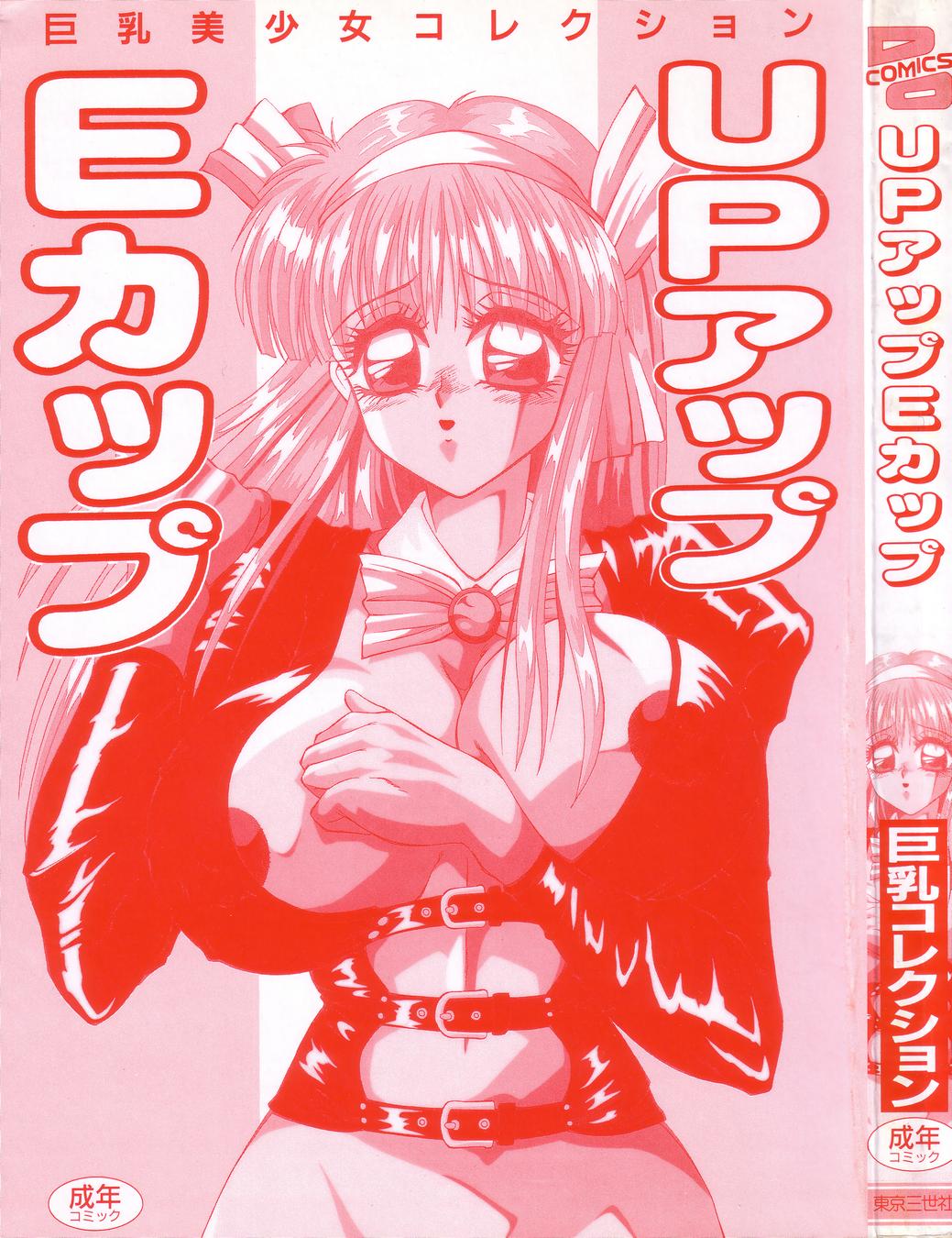 Up Up E-Cup page 3 full