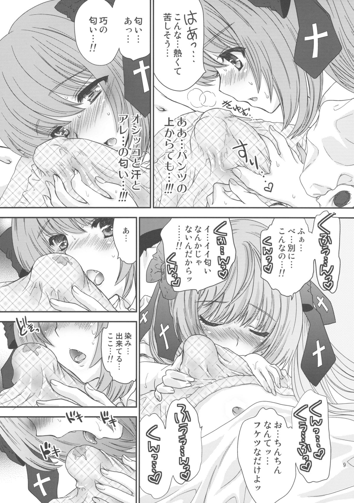 Fumino Over Drive! page 10 full