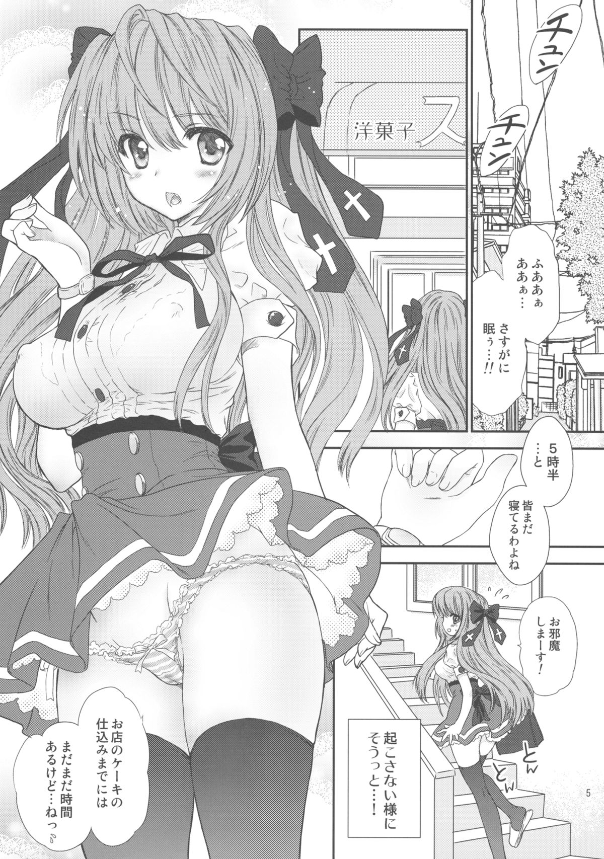 Fumino Over Drive! page 6 full