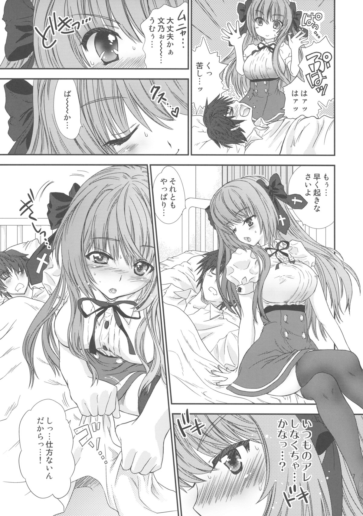 Fumino Over Drive! page 8 full