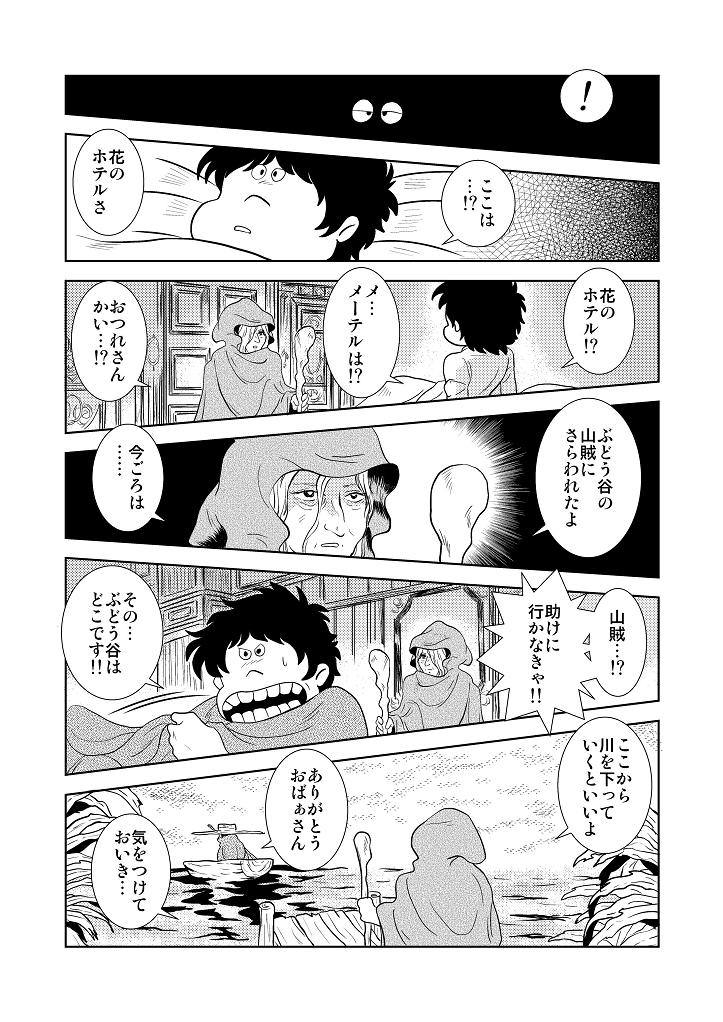 Maetel Story 3 page 9 full