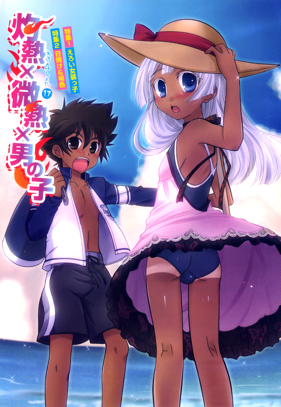 Shakunetsu x Binetsu x Otokonoko - Ero Shota 17 page 4 full