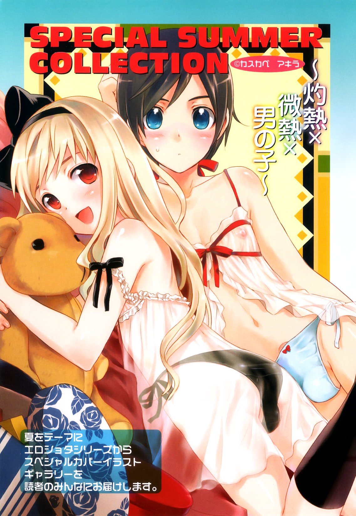 Shakunetsu x Binetsu x Otokonoko - Ero Shota 17 page 6 full