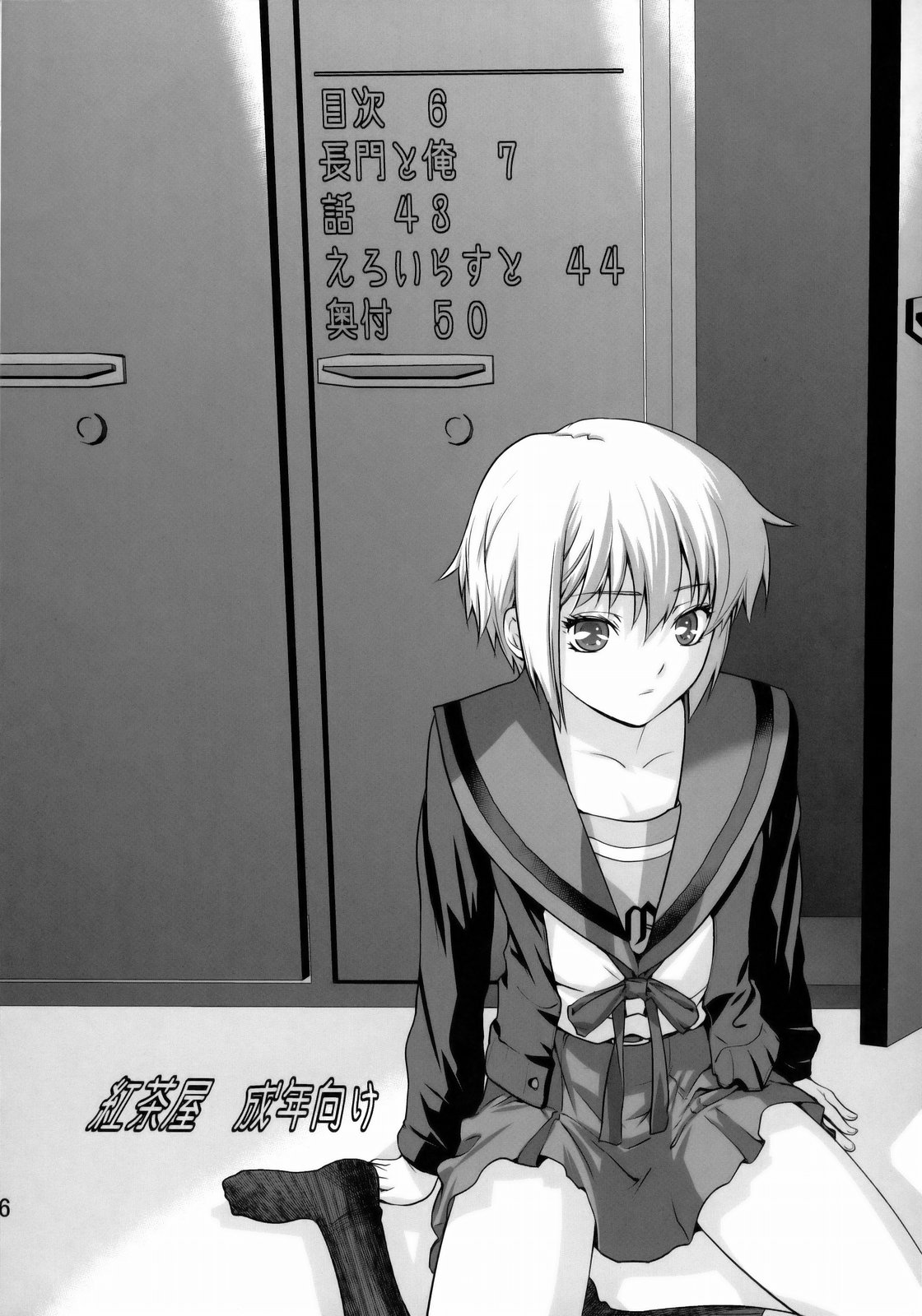 Ore to Nagato. | Me and Nagato page 5 full