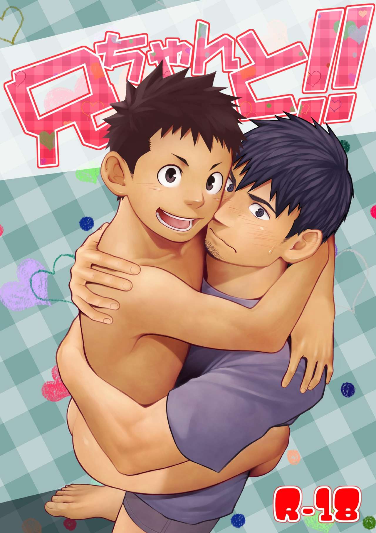 Nii-chan to!! page 1 full