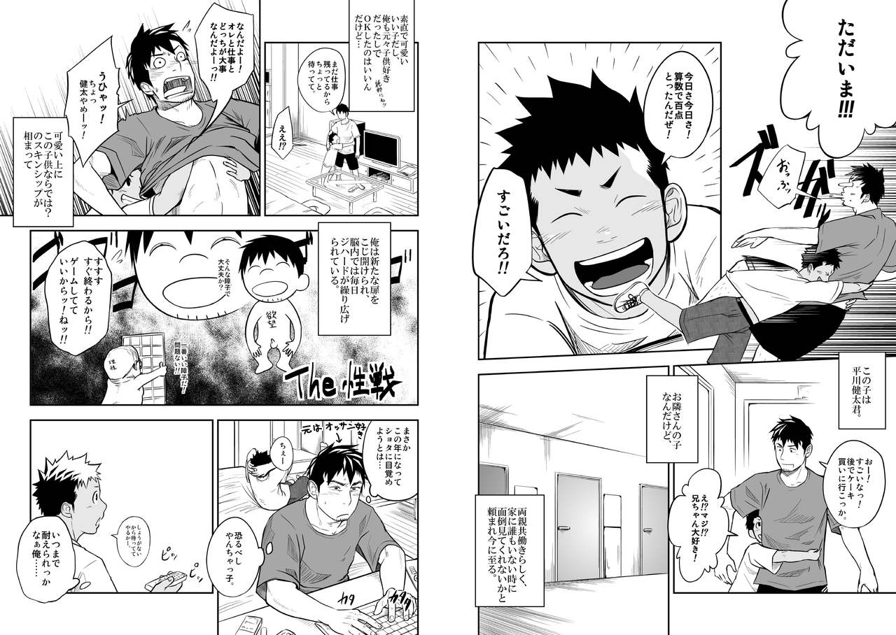 Nii-chan to!! page 4 full