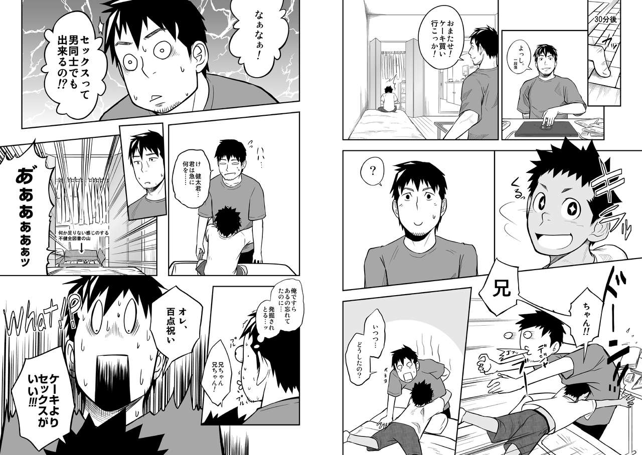 Nii-chan to!! page 5 full