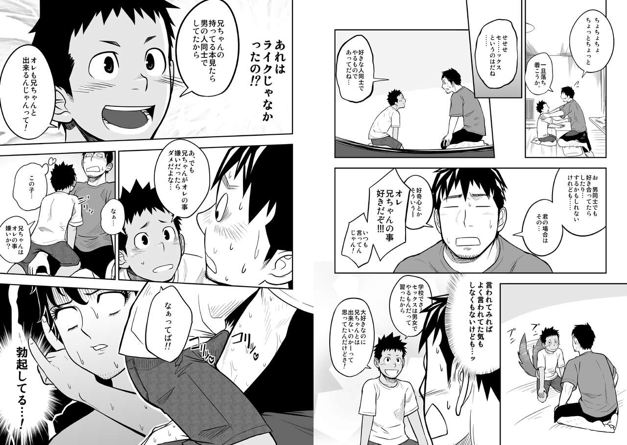Nii-chan to!! page 6 full