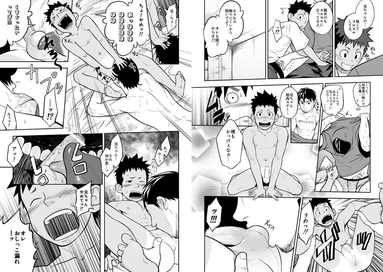 Nii-chan to!! page 8 full