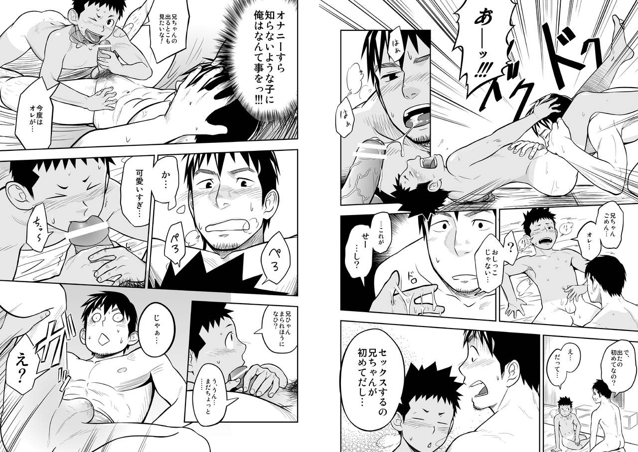 Nii-chan to!! page 9 full
