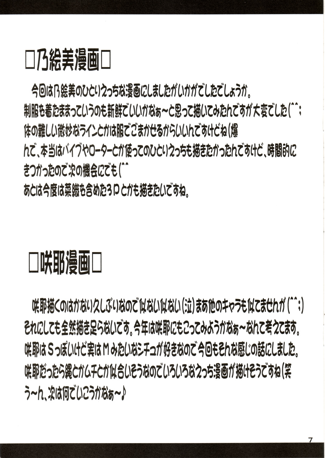 Sister Complex 9 page 7 full