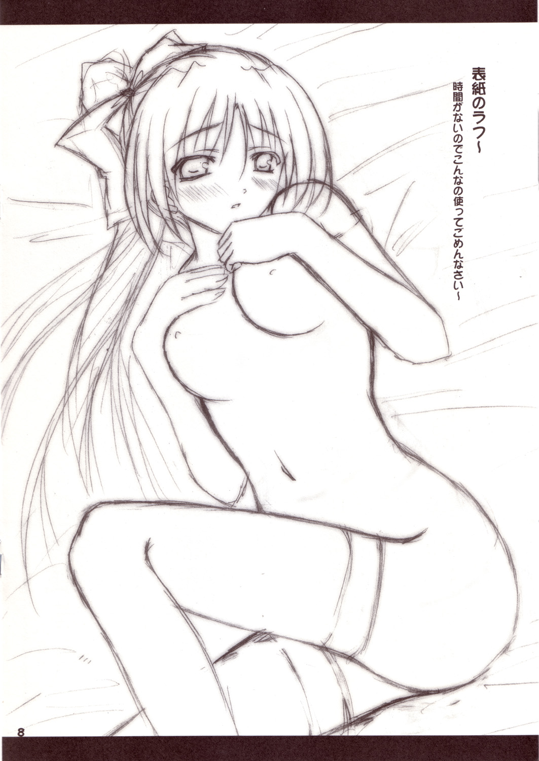 Sister Complex 9 page 8 full