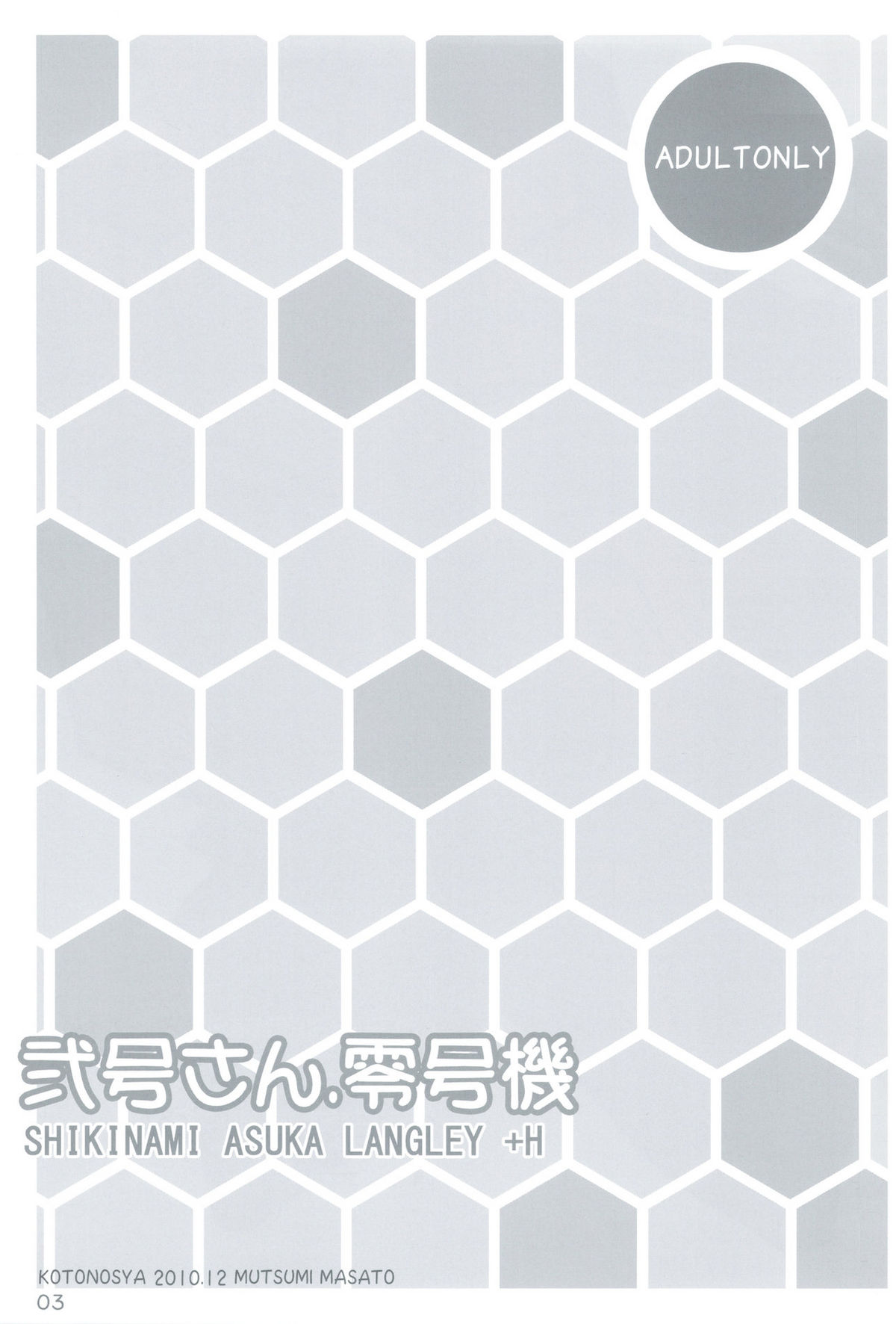 Nigou-san. Reigouki＋Kotonoshachuu.1 page 3 full