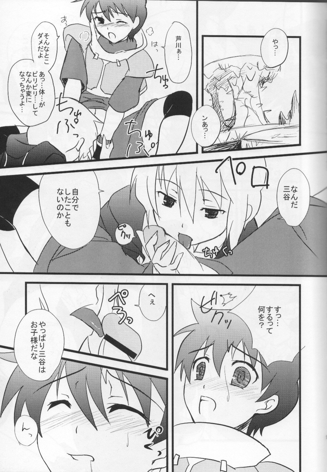 Miagere ba Tokoyami no Yozora page 9 full