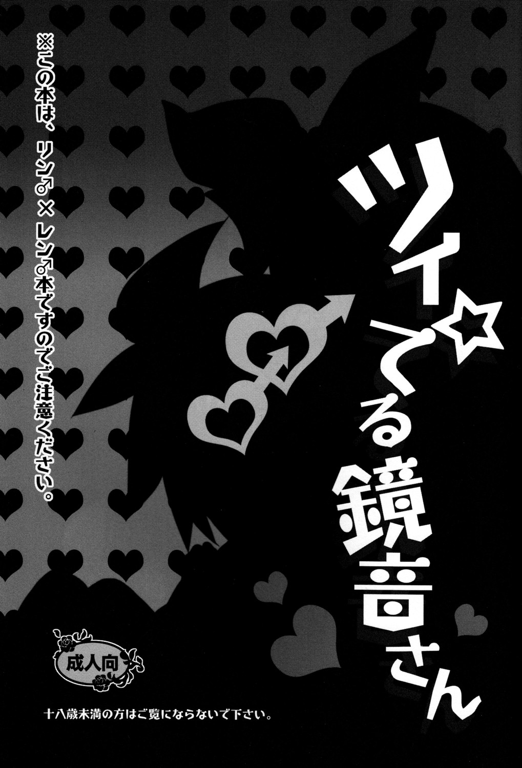 Tsui Teru Kagamine-san page 2 full