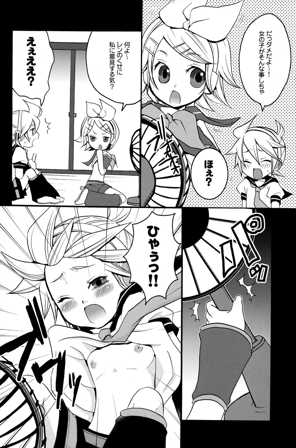 Tsui Teru Kagamine-san page 5 full