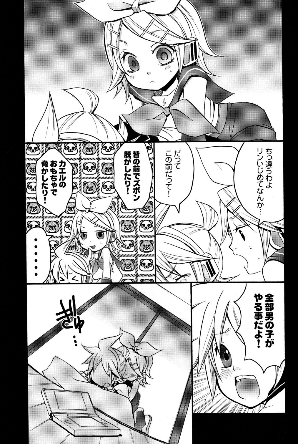 Tsui Teru Kagamine-san page 8 full