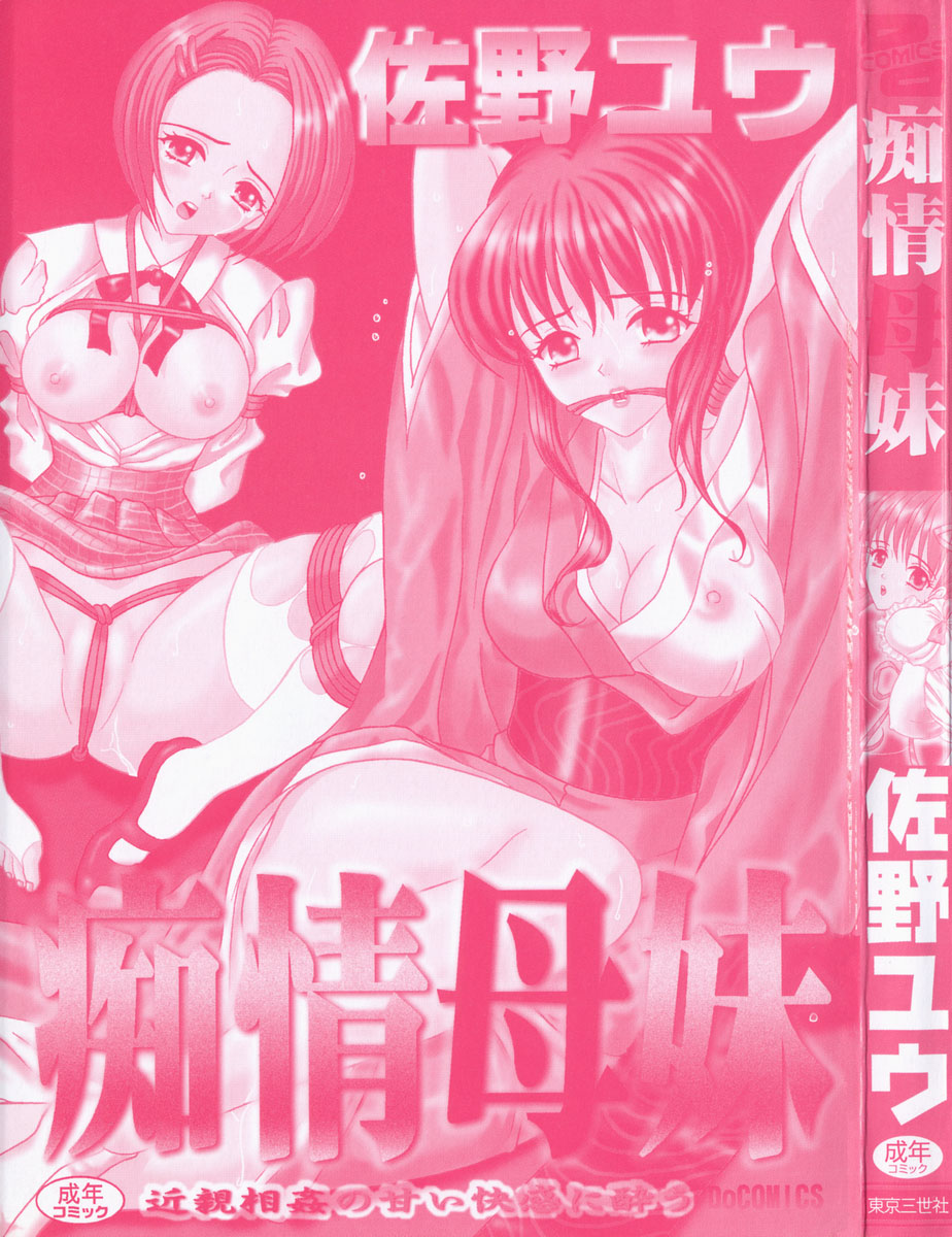 Chijou Bomai page 2 full