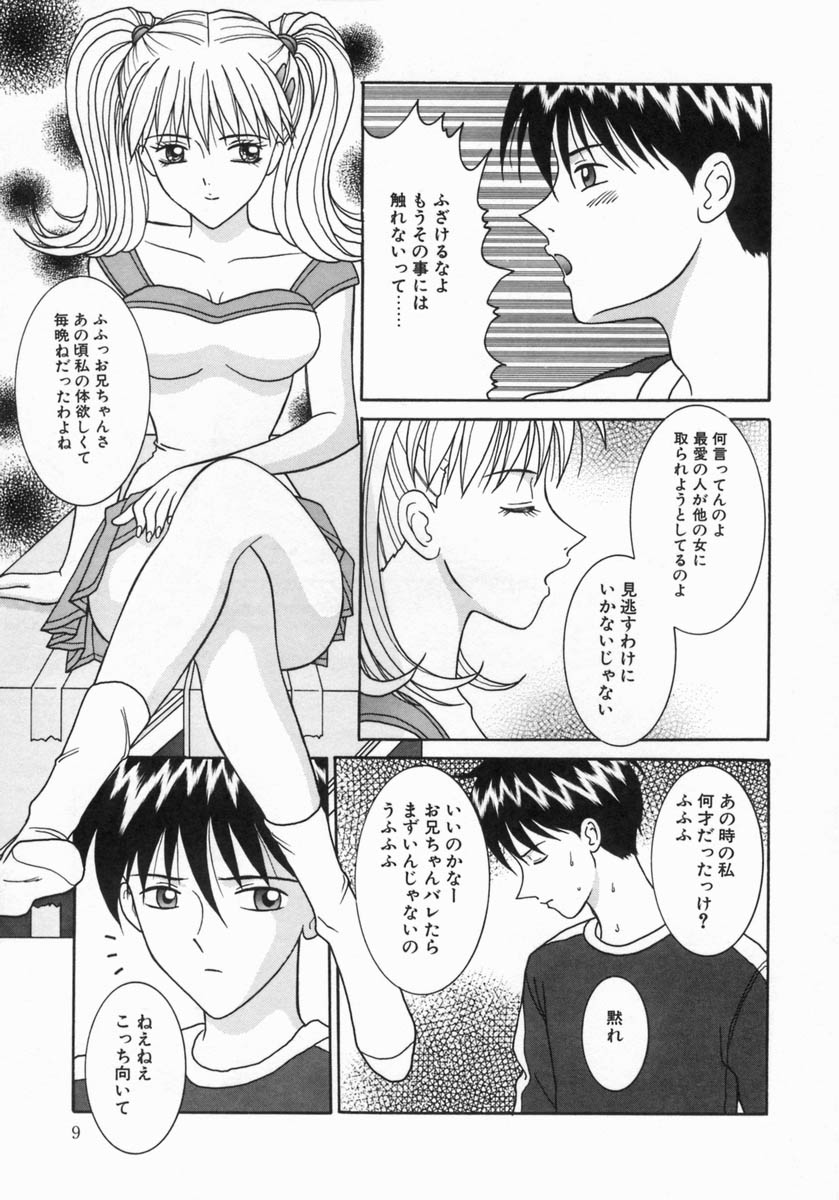 Chijou Bomai page 9 full