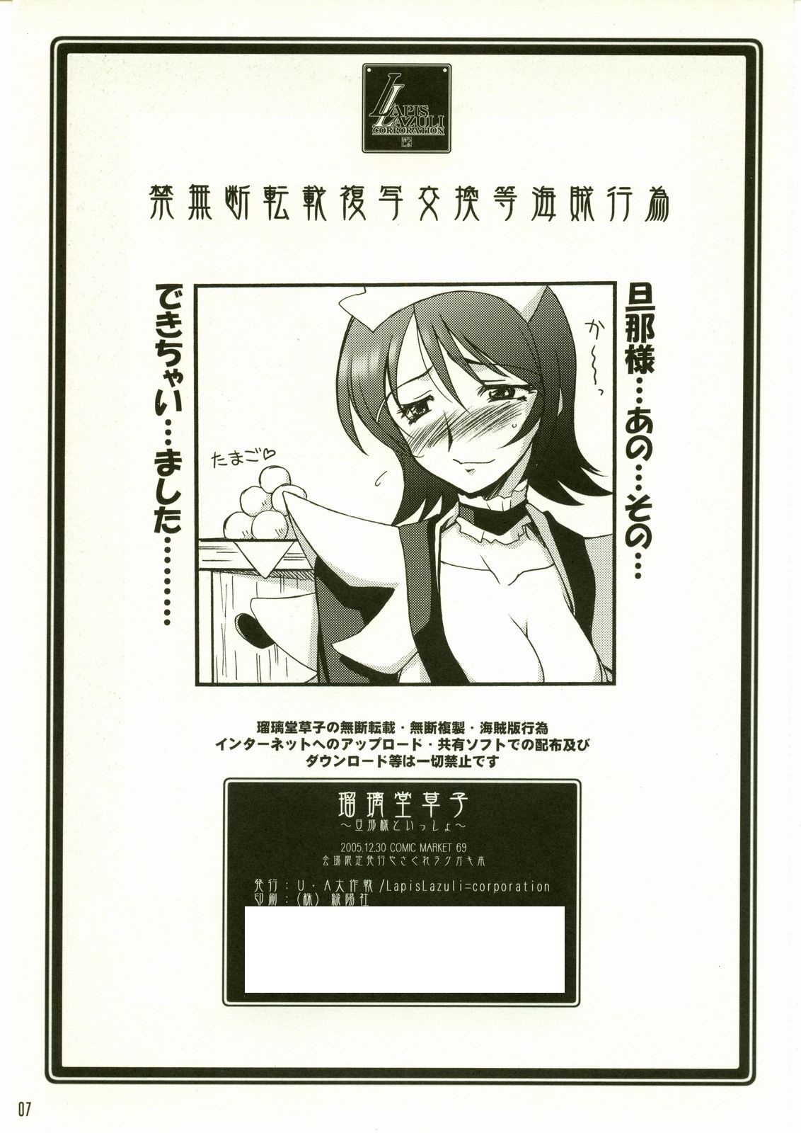 Ruridou Soushi ~Danna-sama to Issho~ page 7 full