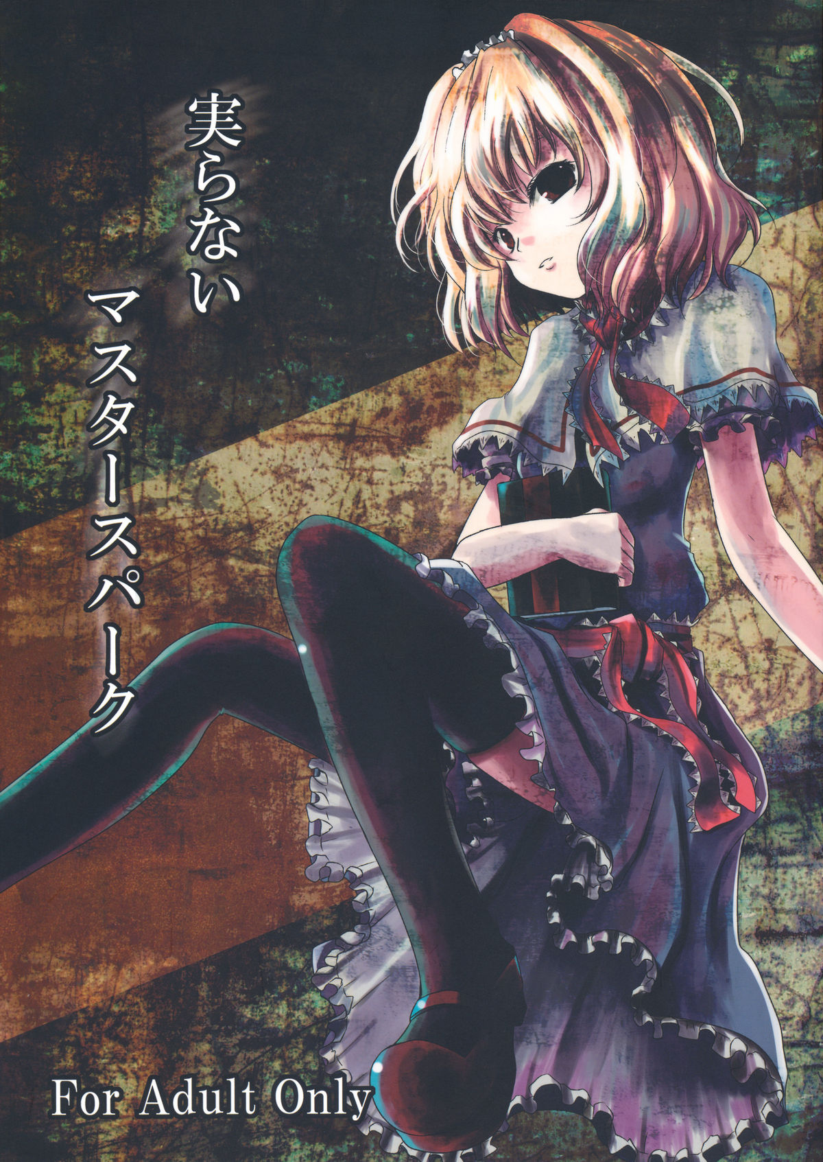 Minoranai Master Spark page 1 full