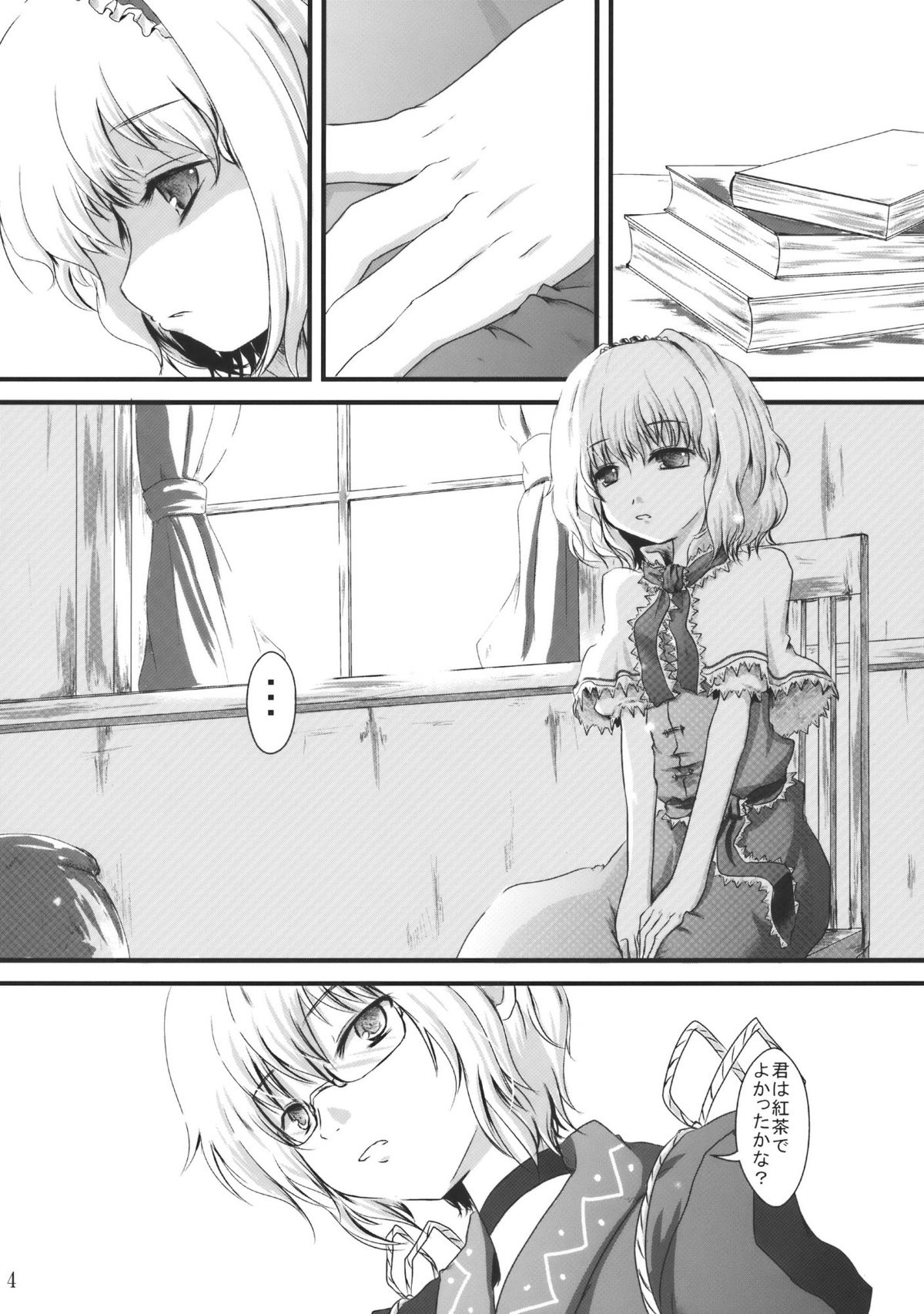 Minoranai Master Spark page 4 full