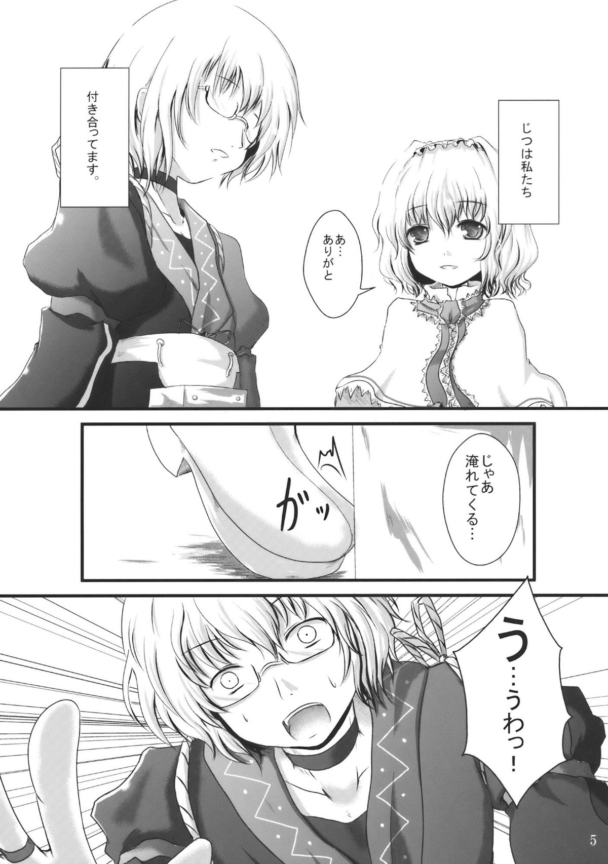 Minoranai Master Spark page 5 full